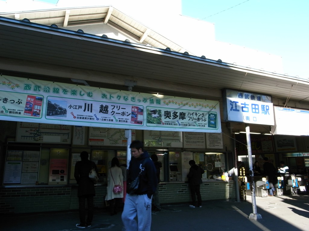 懐かしの江古田駅